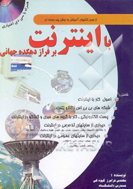 با اینترنت بر فراز دهکده جهانی