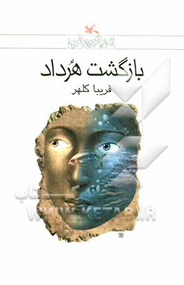 بازگشت هرداد