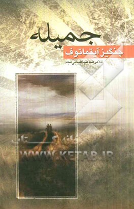 جمیله "نغمه"