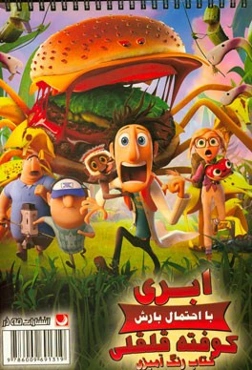 کتاب رنگ‌آمیزی ابری با احتمال بارش کوفته قلقلی