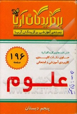 درس علوم پنجم دبستان