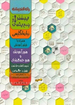 بیشتر از جمع‌بندی: زبان انگلیسی