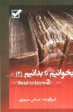 بخوانیم تا بدانیم = Read to know