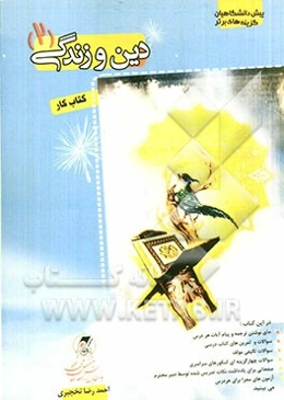 دین و زندگی (2)