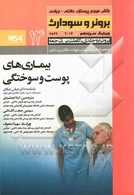 بیماری‌های پوست و سوختگی