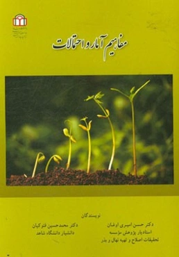 مفاهیم آمار و احتمالات