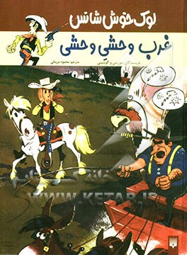 غرب وحشی وحشی