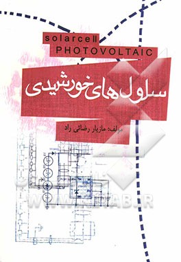 سلولهای خورشیدی