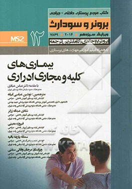 بیماریهای کلیه و مجاری ادرار