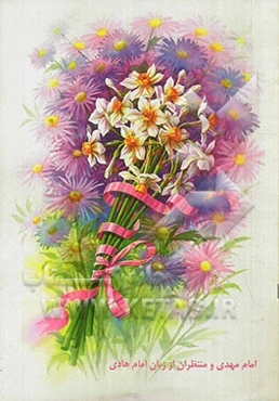 امام مهدی و منتظران از زبان امام هادی (ع)