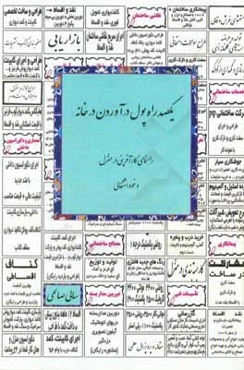 یکصد راه پول درآوردن در خانه