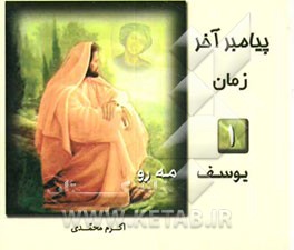 یوسف مه‌رو