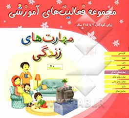 مهارت‌های زندگی