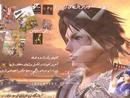 مجموعه کد و رمز بازیهای رایانه‌ای و پلی‌استیشن