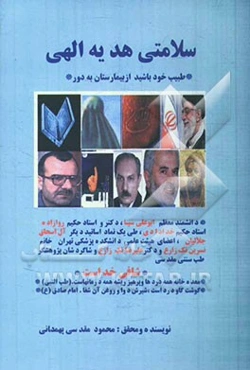 سلامتی هدیه الهی