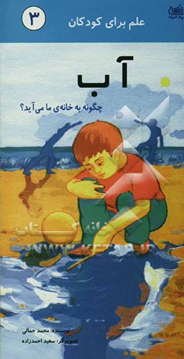 آب چگونه به خانه‌ی ما می‌آید؟