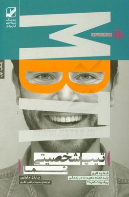 تیپ شخصیتی شما: شما چه کاری باید انجام دهید تا در زندگی پیشرفت کنید؟