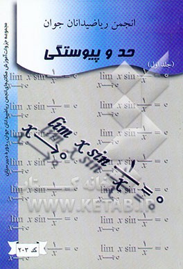 حد و پیوستگی