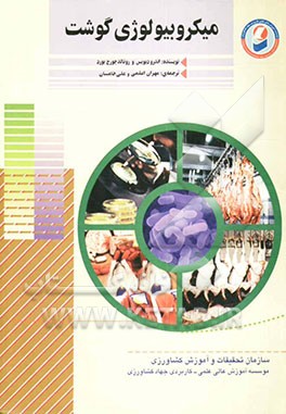 میکروبیولوژی گوشت