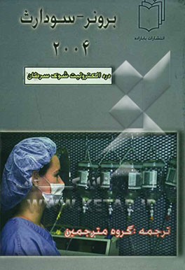 درد، الکترولیت، شوک، سرطان، مراقبت پایان عمر