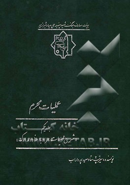 عملیات محرم: شرح عملیات همراه با اسناد و مدارک برگزیده