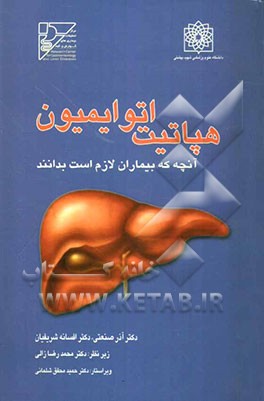 هپاتیت اتوایمیون