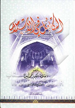 التکامل فی الاسلام