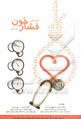 افزایش فشارخون شریانی