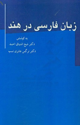 زبان فارسی در هند