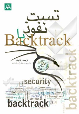 تست نفوذ با Backtrack