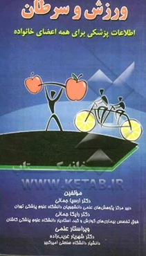 ورزش و سرطان