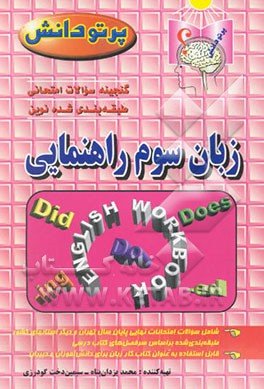 گنجینه سوالات امتحانی طبقه‌بندی شده نوین زبان سوم راهنمایی