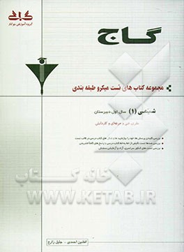 شیمی سال اول دبیرستان