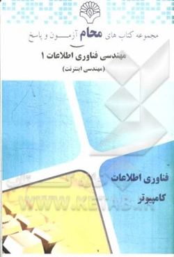 مهندسی فناوری اطلاعات 1: مهندسی اینترنت