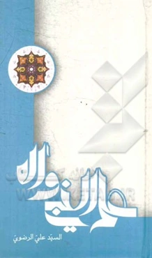 علم النبی و آله