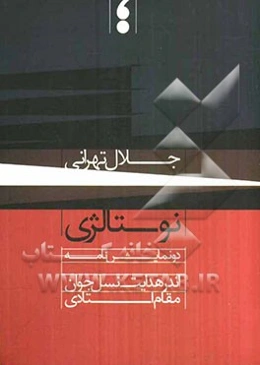 نوستالژی: دو نمایش‌نامه اندر هدایت نسل جوان مقام استادی
