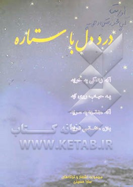 درددل با ستاره