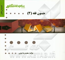 گنجینه‌ی طلایی متون فقه (3)