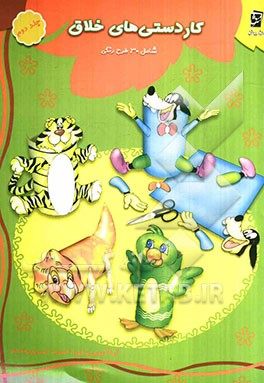 کاردستی‌های خلاق