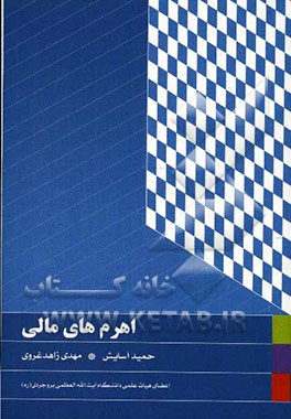 اهرم‌های مالی