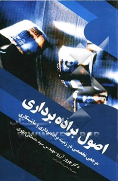 اصول براده‌برداری