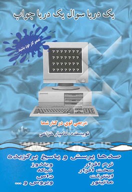 یک دریا سوال یک دریا جواب