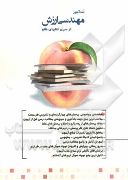 تندآموز مهندسی ارزش