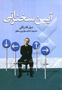 آیین سخنرانی