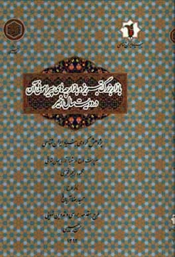 بازار بزرگ تبریز و بازارچه‌های پیرامونی آن در دویست سال اخیر