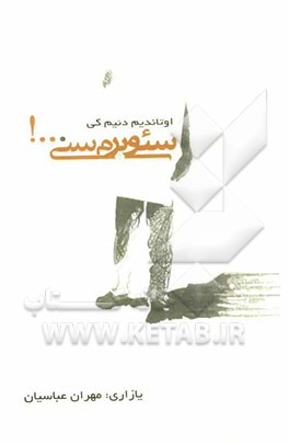 اوتاندیم دئیم کی سئویرم سنی
