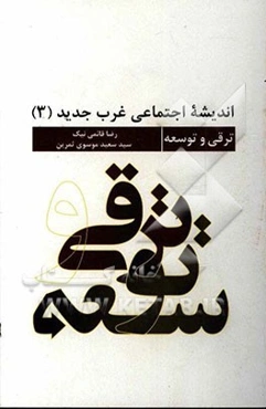 ترقی و توسعه