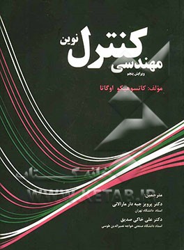 مهندسی کنترل نوین