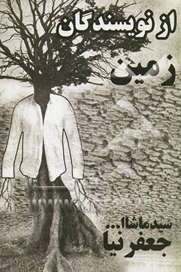 از نویسندگان زمین: صد داستان صد در صد رایگان