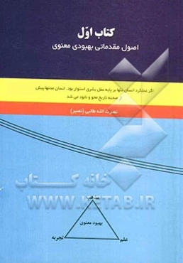 کتاب اول اصول مقدماتی بهبودی معنوی